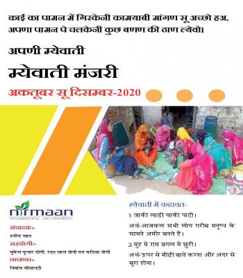 म्‍येवाती पतरिका अकतूबर सू दिसम्‍बर-2020