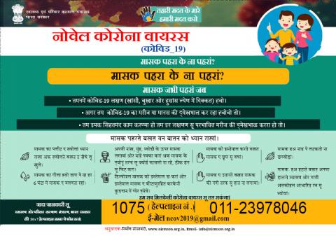 मास्क पहरा के ना पहरां?