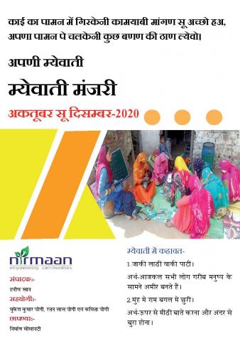 म्‍येवाती पतरिका अकतूबर सू दिसम्‍बर-2020